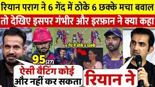 देखिए 6 गेंद मे 6 छक्के ठोक Riyan Parag ने तोड़ा YUVI GAYLE का रिकॉर्ड Irfan Gambhir ने दिया बयान