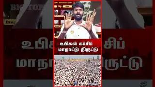 உபிகள் யாரும் இத பேசுமாட்டாங்களா.?