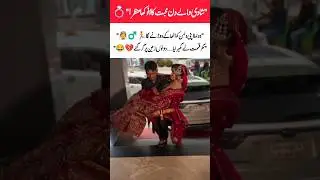 Groom Lifts Bride But Both Fall Down 😂 | Funny Wedding Moment #shortvideo #shortfeed #news