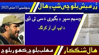 Balochi News Bulletin 15 May 2025 With Mehlab Baloch And Kahoor Baloch