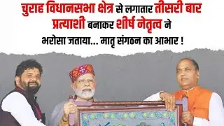 Dr Hans Raj Election Song || MLA Churah || Deputy Speaker || Election Song ||