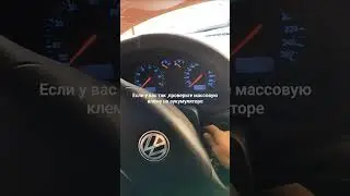 Не мог завести гольф 4 ,приборная панель полностью гаснет