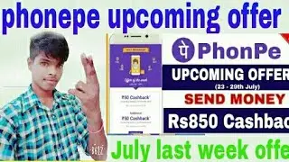 Phonepe upcoming offer July last week / phonepe new cashback offer on money send phonepe july offer