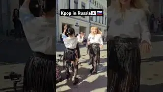 kpop in the red square🥰 #foreignstudent #russia #kpop #kpopinrussia #kpopers #russiangirl  #kpopers