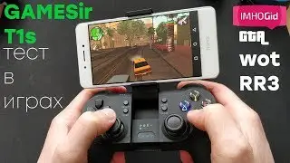 GameSir T1s - тест в играх (Android)
