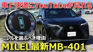 【神アプデ】YouTube広告を自動スキップ！最新AI BOX「MILEL MB-401」が凄すぎる