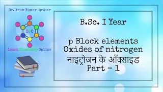 B.Sc. I Year | p Block elements | Oxides of nitrogen | नाइट्रोजन के ऑक्साइड | Part - 1