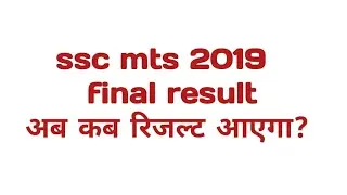 ssc mts 2019  final result date?
