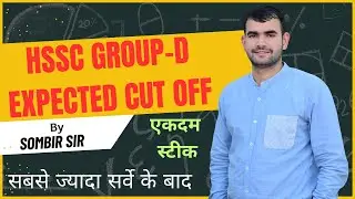 GROUP-D cut off 2023 |  hssc group d expected cut off 2023