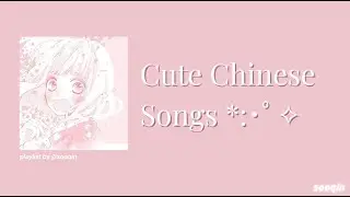 cute chinese songs | cpop playlist 甜甜的歌单