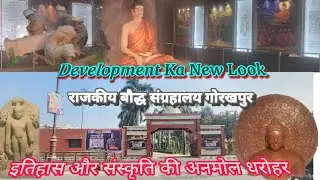 गोरखपुर राजकीय बौद्ध संग्रहालय/Hidden Heritage of Gorakhpur/Gorakhpur development