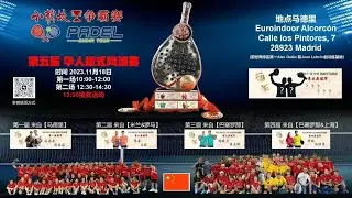 China Padel Tour T5 - Partido 5 Pista 9 Marcos程&PabloRuan VS Helen&AlexWang