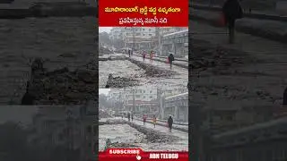 మూసారాంబాగ్ బ్రిడ్జి వద్ద ఉధృతంగా #musarambagh #hyderabadrain #heavyrains #ytshorts | ABN