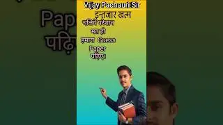 #vijay_pachauri_sir #doctor_dain #science #neet #biology #shorts #youtubeshorts #viral #study