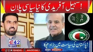 Sohail Afridi&rsquo;s New Political Plan | Major Move in Pakistan Politics | HEADLINES 08:00 PM | B42 News