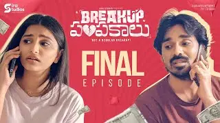 Breakup Pampakalu | Final Episode | Naveen Kavide |Harika Balla | Sira Studios|Rahul Reddy Nadikattu