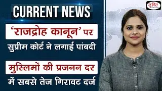 Current News Bulletin (6-12 MAY 2022) | Weekly Current Affairs | UPSC Current Affairs 2022