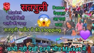 Uttrakhand पौड़ी गढ़वाल का खूबसूरत पहाड़ी मार्केट सतपुली🥱!!pahadi Life Style!!Daily Vlogs 🙏🌹