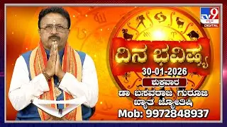 Daily Horoscope: Effects on zodiac sign | Dr. Basavaraj Guruji, Astrologer (30-01-2026) | #TV9D