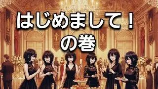 【どんな魔法少女になるかなシリーズ25・はじめまして！】◆オリジナルストーリー◆#魔法少女 #アニメ #変身 #Gemini3  #ai #コント#ストーリー