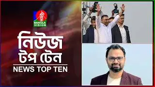 Banglavision News Top Ten | 9 AM | 24 Feb 2026 | নিউজ টপ টেন | সকাল ৯ টা | ২৪ ফেব্রুয়ারি ২০২৬