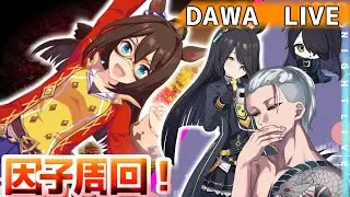 【#ウマ娘】因子周回！最後ルムマ！【初心者トレーナー/天風峰だわゆ/初見さん大歓迎】