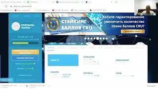 Внутренний биржа в личного кабинета CRU как купить и продать