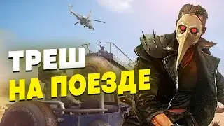 ОПАСНАЯ СТРЕЛЬБА НА ПОЕЗДЕ! #2 | COVER FIRE НА АНДРОИД