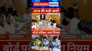 बोर्ड परीक्षा 2026 का नया नियम/Board Exam 2026 Latest News/Board Exam 2026 #aknews24