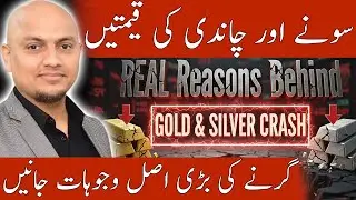 Why Gold Hit Record Highs & Why It&rsquo;s Falling Now &ndash; 3 Reasons for the Surge & 1 Reason for the Dip!