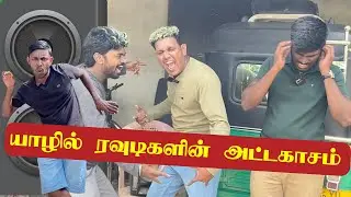 🚨 பட்டப் பகலில் கொலைவெறித் தாக்குதல் | Sri Lanka Tamil Comedy | Pakidiya Kathaippam 2025