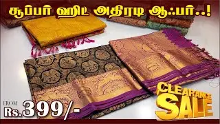 STOCK CLEARANCE 💫அதிரவைக்கும் Rs.399/-செம்ம கலெக்சன் காத்துட்டு இருக்கு..! 🫨 #Elampillai #Sarees