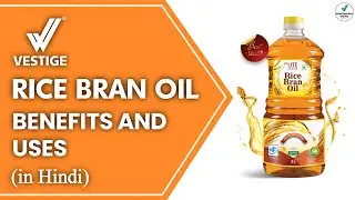 Vestige Rice Bran Oil Benefits And Uses In Hindi | Vestige Rice Bran Oil