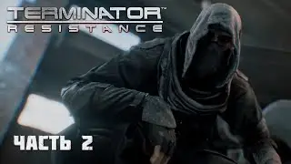прохождение Terminator Resistance №2 первая встреча с терминатором незнакомец спас мне жизнь кто он?