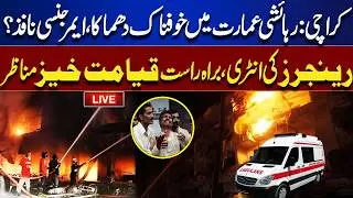 LIVE | Karachi: Massive Explosion in Residential Building &ndash; Emergency Imposed? Rangers Deployed