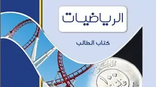 درس الجذور والتعبيرات الجذرية الجزء الاول احصاء ١١ ادبي الفصل الدراسي الاول