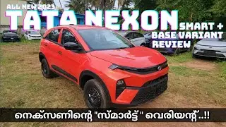 Tata Nexon Smart+ (Base variant) വിശദമായ മലയാളം റിവ്യൂ l Onroad price explained l TDF