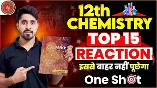 Class 12 Chemistry Top 15 vvi Name Reaction |12th Chemistry vvi name reaction |Bihar Board Exam 2025