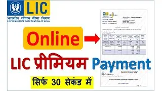 Online LIC premium payment || LIC Premium online payment receipt download