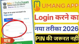 How to Login in Umang App? | How to Login in Umang App after it is updated? 2026 | Umang App |