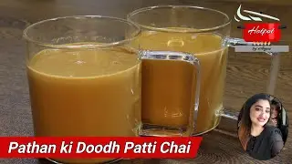 Pathan Ki Doodh Patti Chai Recipe | Karak Doodh Patti | Hotpot by Arzoo
