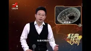 《经典传奇》古滇王国神秘消失引猜测20171101[高清版]