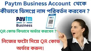 How To paytm business account display name change and QR code order