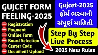 Gujcet Form Fill Up 2025 | Gujcet Online Form Kaise Bhare | Gujcet Exam Registration Process #gujcet