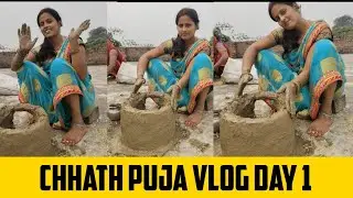 VOLG 01|CHHATH PUJA VLOG PART 1|हमारा सबसे बड़ा त्योहार|#vlog