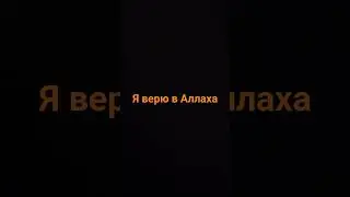 только приставте что Аллах стирает грихи🤲 родители