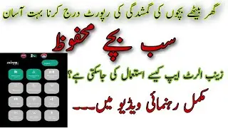 How to use zainab alert app | How to report for lost children from home |