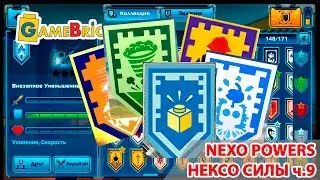 LEGO NEXO POWER PART 9 НЕКСО НАЙТС СИЛЫ ЩИТЫ [музей GameBrick]
