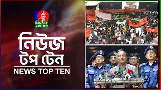 Banglavision News Top Ten | 5 PM | 19Jan 2026 | বাংলাভিশন নিউজ টপ টেন | বিকেল ৫টা | ১৯জানুয়ারি ২০২৬