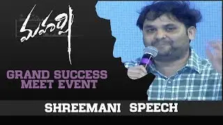 Lyricist Shreemani Speech - Maharshi Grand Success Meet Event